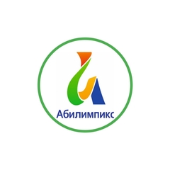VII региональный чемпионат   «Абилимпикс» иркутской области